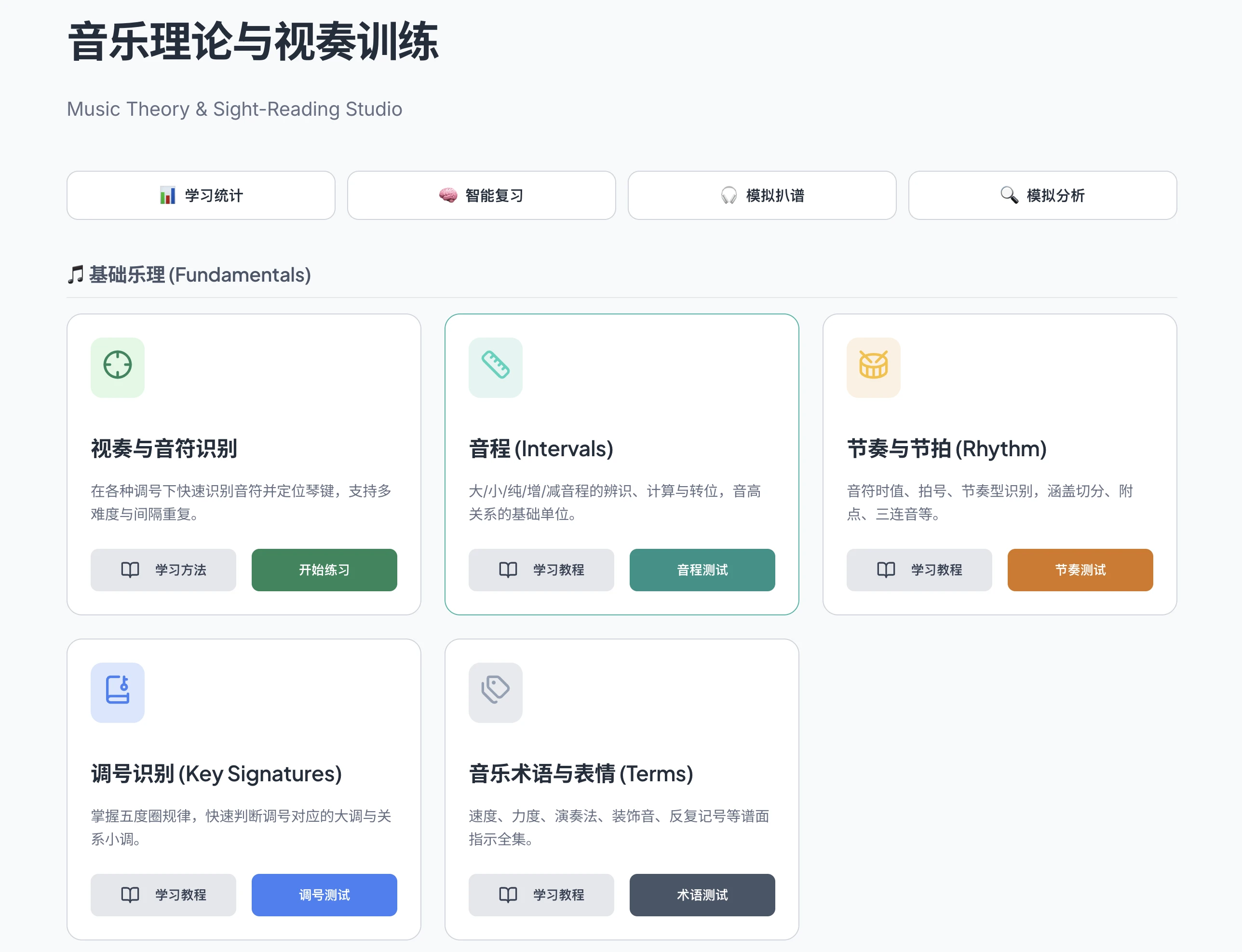 Music Workbook 首页与模块导航