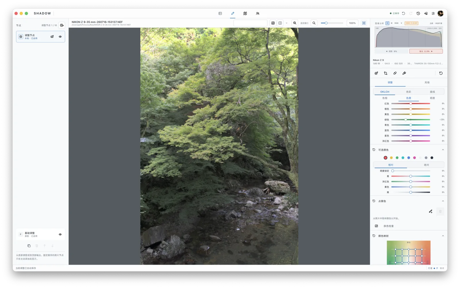 Shadow 精修工作区,显示照片预览、节点 Recipe 和调色控制