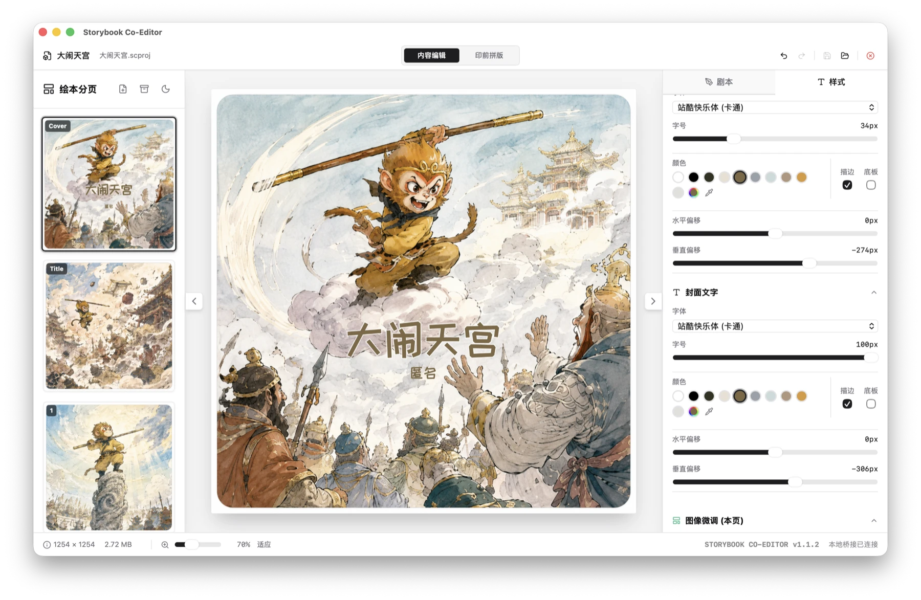 Storybook Co-Editor 的页面与脚本编辑界面